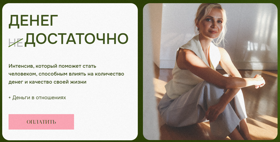 [Виталина Скворцова-Охрицкая] Денег достаточно (20_0.png